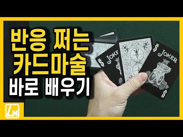 언제나 반응 좋은 최고의 카드마술 샌드위치 해법공개 | 렉쳐노트 마술배우기