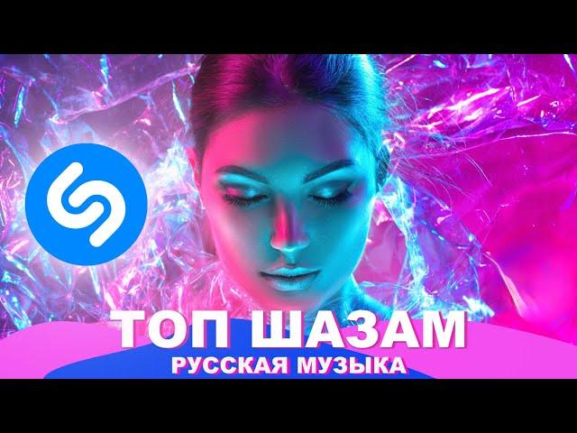 Топ Шазам 2023  Ремиксы 2023 ️ Русская музыка 2023 ️ Хиты 2023  Музыка в машину ️