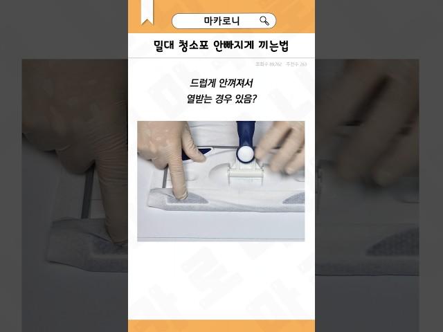 이렇게 간단할 수 있습니까...?? #꿀팁 #생활정보 #청소포