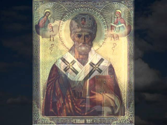 Pomosh SV Nikolaya( Чудо от Святителя Николая )