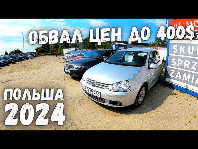 АВТОРЫНОК ПОЛЬША ОБВАЛ ЦЕН НА Б/У АВТО | WROCLAW/Вроцлав | MILLIONCAR 2024