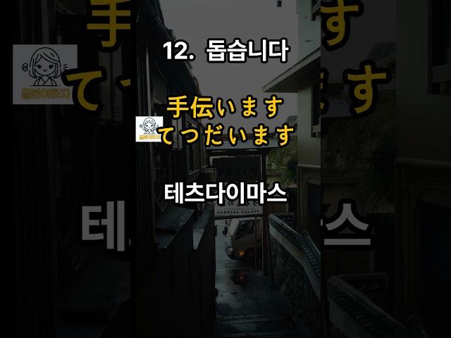 매일 일본어 필수 동사 10 문장 외우기  ㅣ 일본어 초보 필수 시청 ㅣ 어렵게 외우지 마세요! 일본인 생활 필수 표현  ㅣ 듣기만 하면 저절로 외워지는 일본어 회화 문장
