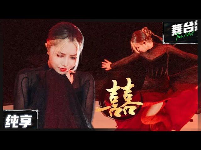 [Pure Performance] Chinese Wedding by An Qi丨#舞台2023 The Next EP2丨#TheNext