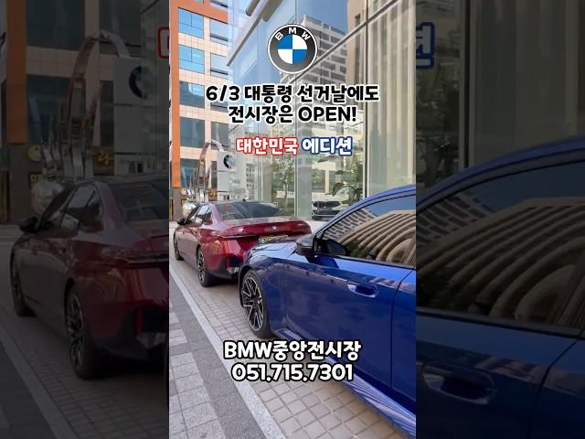 i5 M60 파이어레드! M5 마리나베이블루! 코리아 에디션!! 실물보고가세요! #bmw5시리즈 #bmwi5 #bmwm5 #bmw동성모터스 #bmw5시리즈