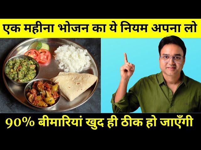 ये 1 नियम 90% बीमारियां ठीक कर देगा | Automatic Healing | Healthy Eating Tips | Healthy Hamesha