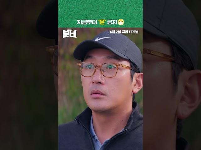 [로비] 지금부터 '온' 금지