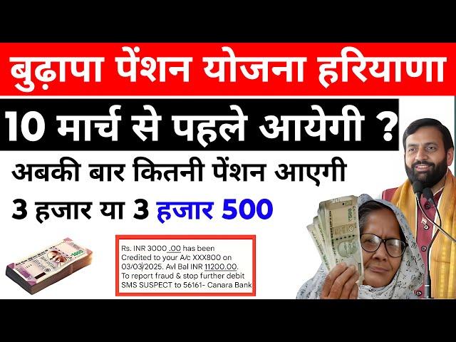 बुढ़ापा पेंशन की बड़ी अपडेट  | Haryana Old Age Pension कब आएगी?  जल्दी चेक करें! 