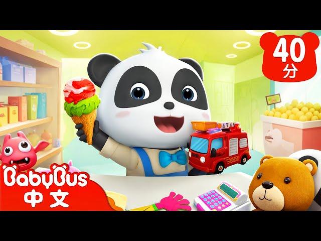 一起來逛超市吧 | 需要這麼多嗎 | 早教啟蒙 | 兒歌 | Kids Song | 國語童謠 | 動畫 | 卡通片 | BabyBus | 寶寶巴士