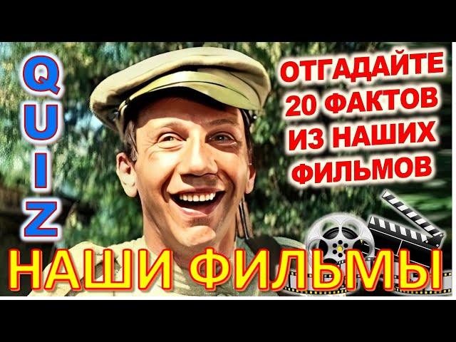 Quiz 34 Наше любимое кино Отгадай 20 вопросов о советских фильмах - Авария - дочь мента