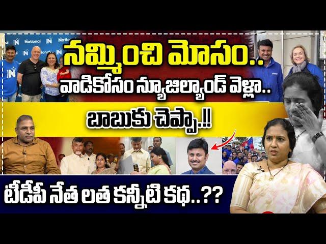 TTDP Spokes Person Suryadevara Latha About Her Property Loss Incident | Shivashekar Naidu | WWF