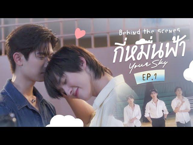 BTS | กี่หมื่นฟ้า Your Sky Series EP.1