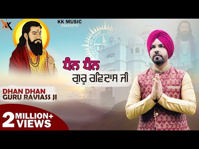 Dhan Dhan Guru Ravidas ji | Kanth Kaler | Guru Ravidas ji | Full Song  February 12, 2022