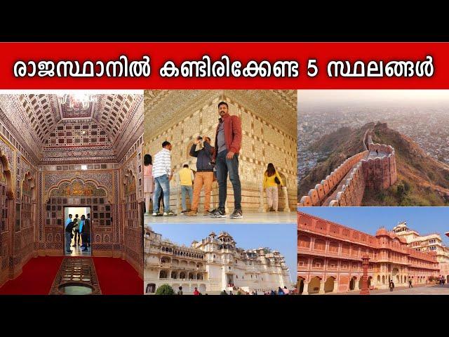 Best places to visit in Jaipur Malayalam vlog, Jaipur,forts of India Malayalam travel vlog