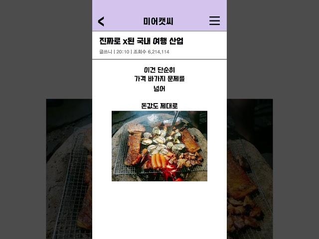 진짜로 X된 국내 여행 산업 #유머 #shorts #웃긴영상