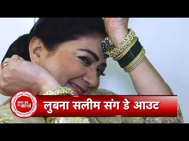 Makeover Dayout With Lubna Salim aka Santosh From Teri Meri Doriyaann |SBAB