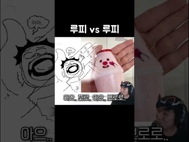 부탁한다 루피!!