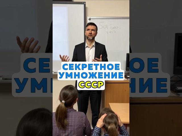 Секретное умножение в СССР.