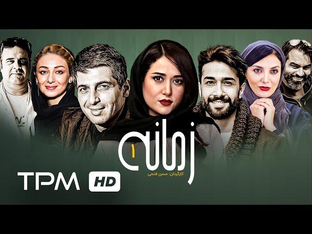 پریناز ایزدیار، حمید گودرزی در سریال ایرانی زمانه (حسن فتحی) - Serial Irani Zamane