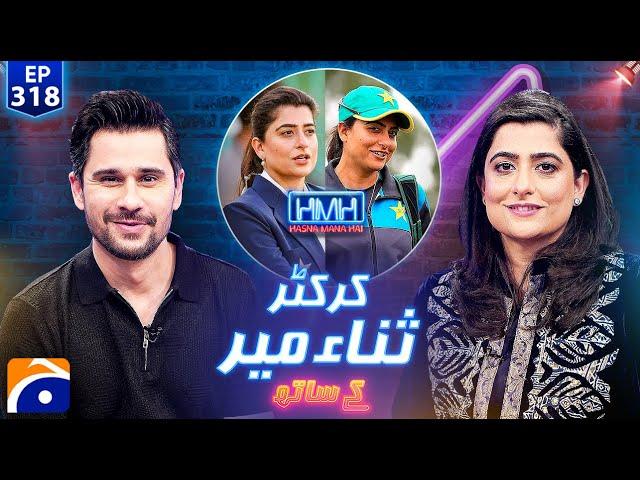 Sana Mir (Pakistani Cricketer) in Hasna Mana Hai - Tabish Hashmi - Ep 318 - Geo News