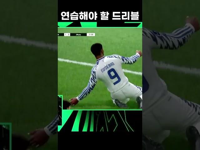 FC온라인 연습해야 할 드리블!#fc온라인 #fconline #fco #피파4 #피파온라인4 #피파