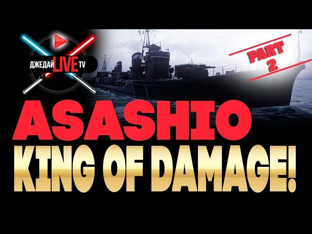 [1440p]  ASASHIO - KING OF DAMAGE P.2:  INTERNATIONAL PRO SESSION WORLD OF WARSHIPS WOWS