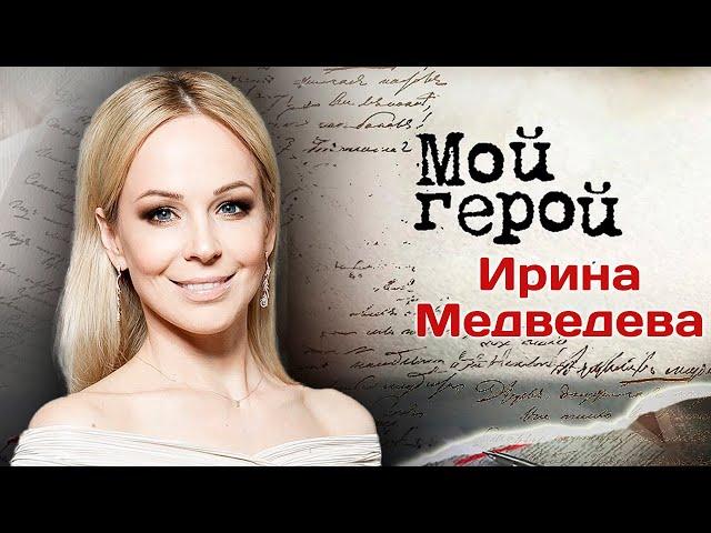 Ирина Медведева о родине, драках с сестрой, французском муже, переезде в Москву и шоу «6 кадров»