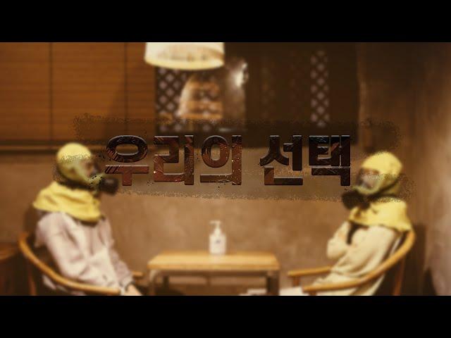 코로나19 시대의 데이트