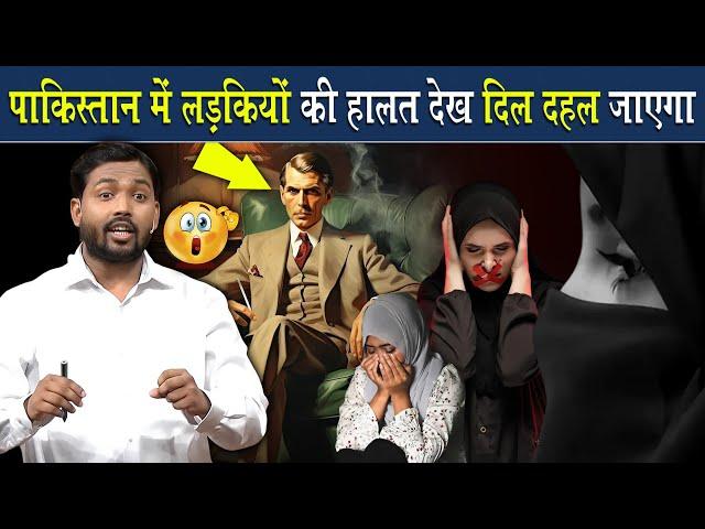 पाकिस्तान में लड़कियों की ये हालत देख दिल दहल जायेगा | Viral Khan Sir