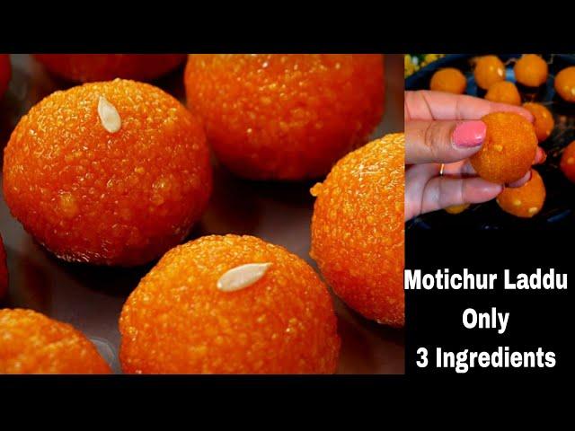 Easy Motichur Laddu Recipe| Diwali Special Delicious Sweet Recipe| मोतीचूर लड्डू बनाने का आसान तरीका