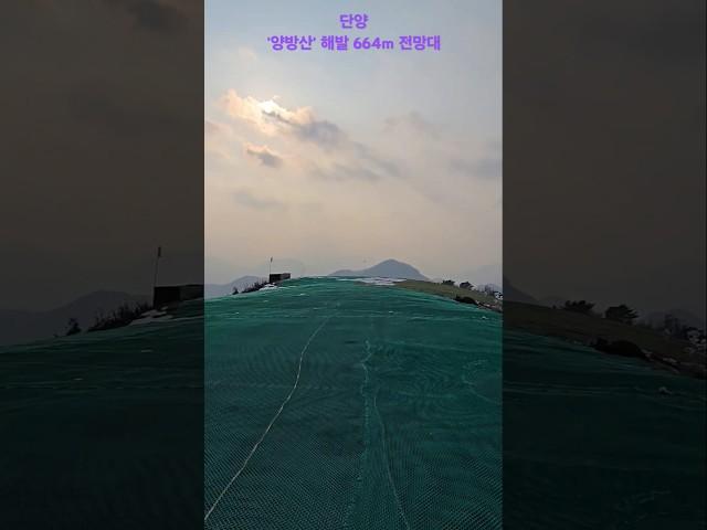 충북 단양 '양방산' 해발664m 전망대 들머리~고수리 산18-2  #임도 #travel #nature #mountains #오프로드 #오지트레킹 #트레킹