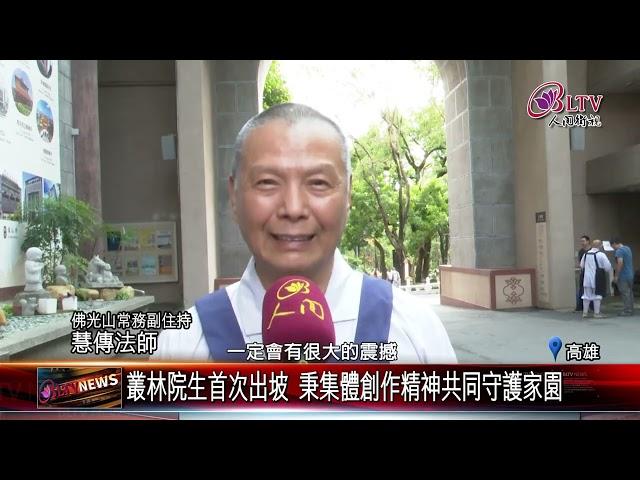 20241004山陀兒肆虐 佛光山受風雨波及全山總動員出普坡｜‪@FGSBLTV