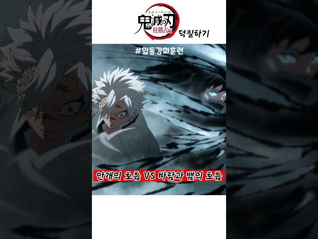 귀멸의 칼날 4기 명장면  미친 작화 지리는 전투씬  안개의 호흡 VS 바람과 뱀의 호흡 대결 / Demon Slayer season4