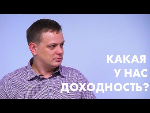 Какая у нас доходность? I Почему у наших проектов разнятся ставки?