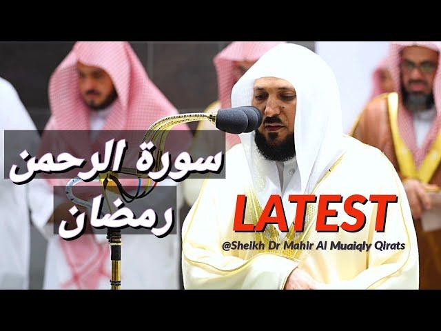 Ramadan 2022 | Beautiful Recitation of Surah Rahman by Sheikh Maher Al Muaiqly | 27 Tahajjud Salaah