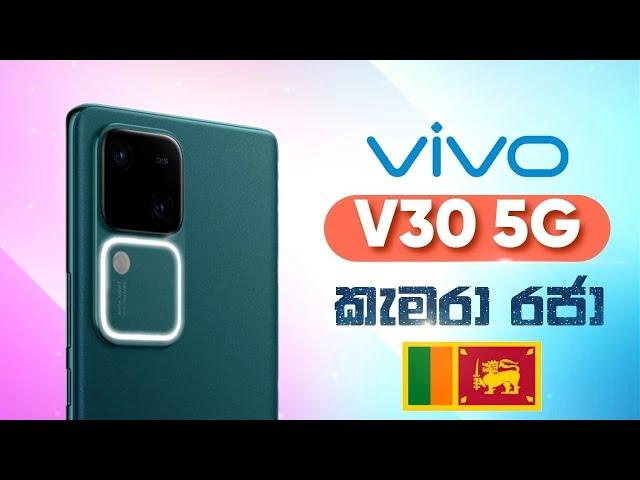 VIVO V30 5G in Sri Lanka | Best Camera Phone 2024