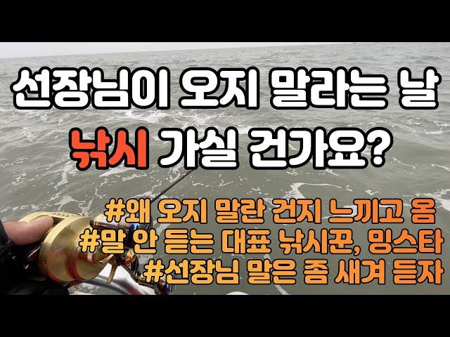 서해 오천항 우럭 다운샷 바다 선상 낚시 : 밍스타tv