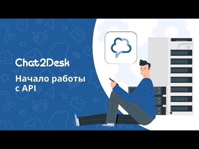 Начало работы с API Chat2Desk: добавление коллекции в Postman, методы GET, POST, PUT