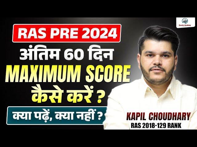 Ras Pre Strategy 2024 | Ras Pre 2024 Best strategy | | Ras Online Classes| RTS Kapil Choudhary