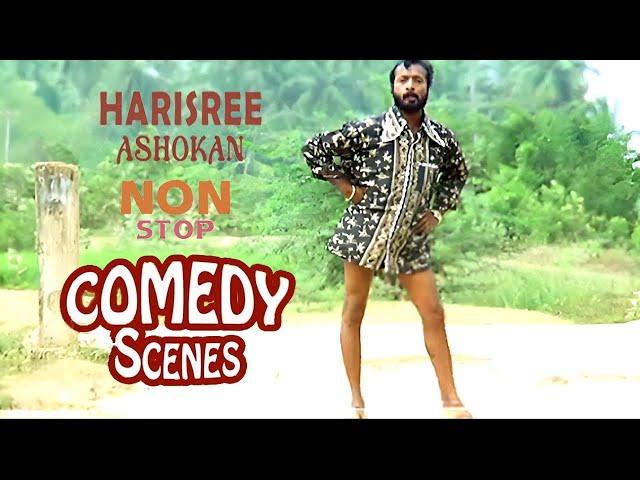 Non Stop Comedy | ചിരിച്ചു ചാവാം | Harisree Ashokan Comedy | Salim Kumar Comedy | Thilakkam Comedy