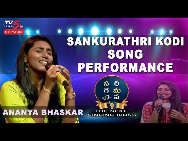 Ananya Bhaskar Sankurathri Kodi Song Performance | Sa Re Ga Ma Pa Next Singing Icon | TV5 Tollywood