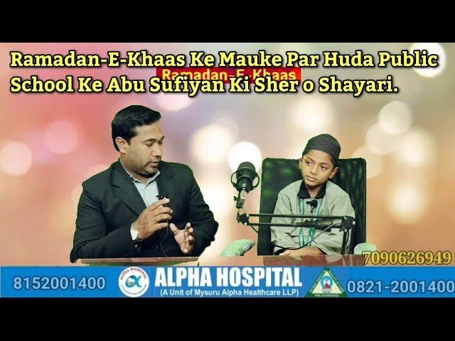 Mysore:Ramadan-E-Khaas Ke Mauke Par Huda Public School Ke Abu Sufiyan Ki Sher o Shayari.