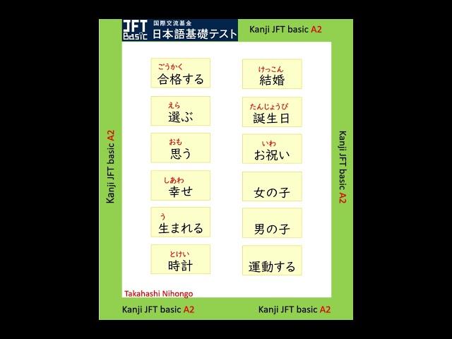 kanji jft basic A2 part2 #shorts #learning #learnjapanese