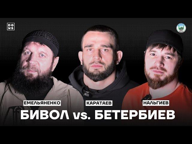 Бивол или Бетербиев? | Александр Емельяненко, Арслан Каратаев, Магомед Нальгиев