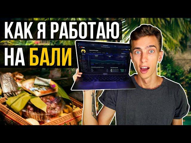 Как работать на Бали | ТОП профессий