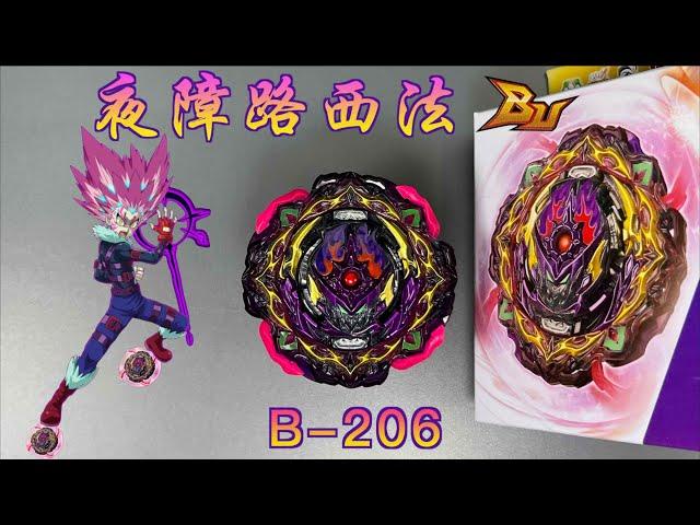 【 彼得豬 PeterPig 】爆烈世代 BU B-206 夜障路西法 開箱＆實測 Barricade Lucifer  バリケード ルシファー 戰鬥陀螺