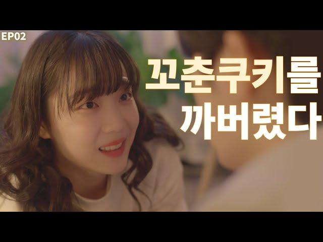 (ENG SUB) 남미새란 소리 들었을 때 [밝히는 ㄴ] EP02 | WEB DRAMA [Turned on by you]