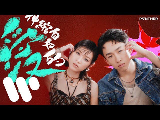 陳蕾 Panther Chan - 伸縮自如的愛 Bungee Gum (Official Music Video)