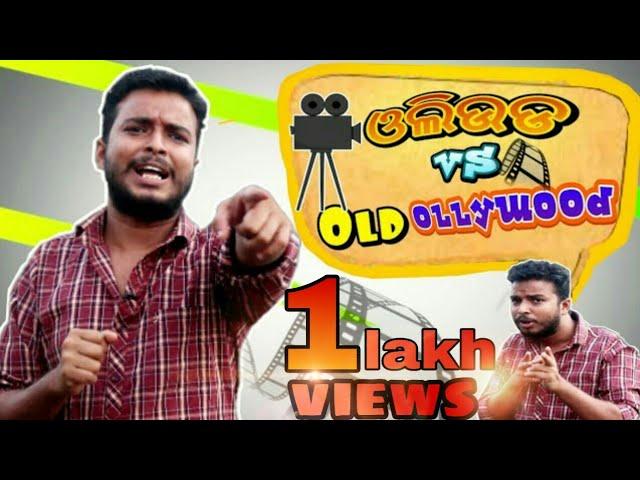 Ollywood vs Old Ollywood ||Stand up comedy ||Chandan Biswal ||