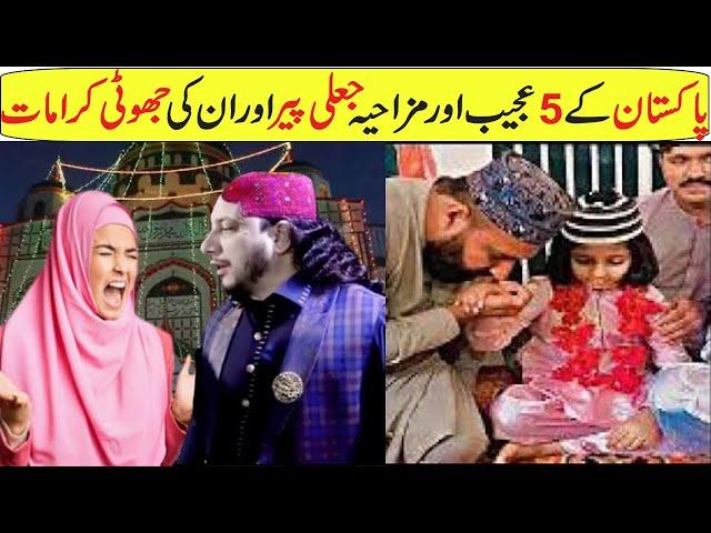 Most Naughty Peer In Pakistan In Hindi/Urdu