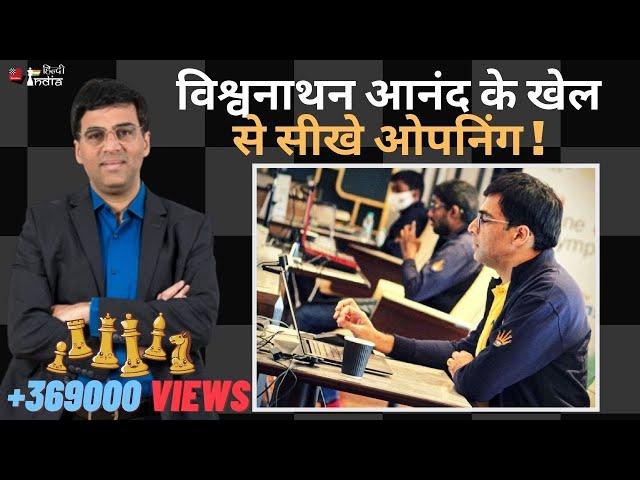 Learn opening from Viswanathan Anand's game! Celebrating Anand 50th Birth Anniversary